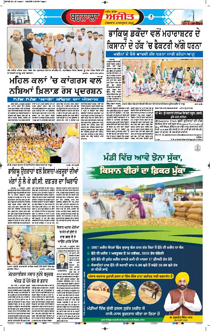 ਬਰਨਾਲਾ - 5