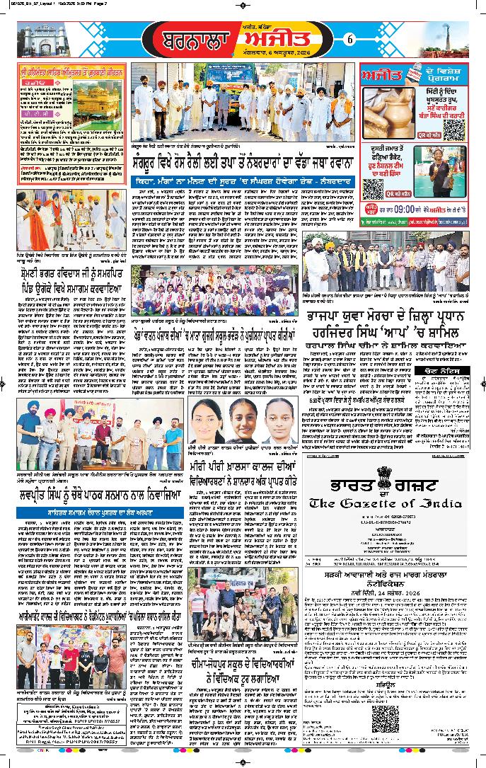 ਬਰਨਾਲਾ - 6