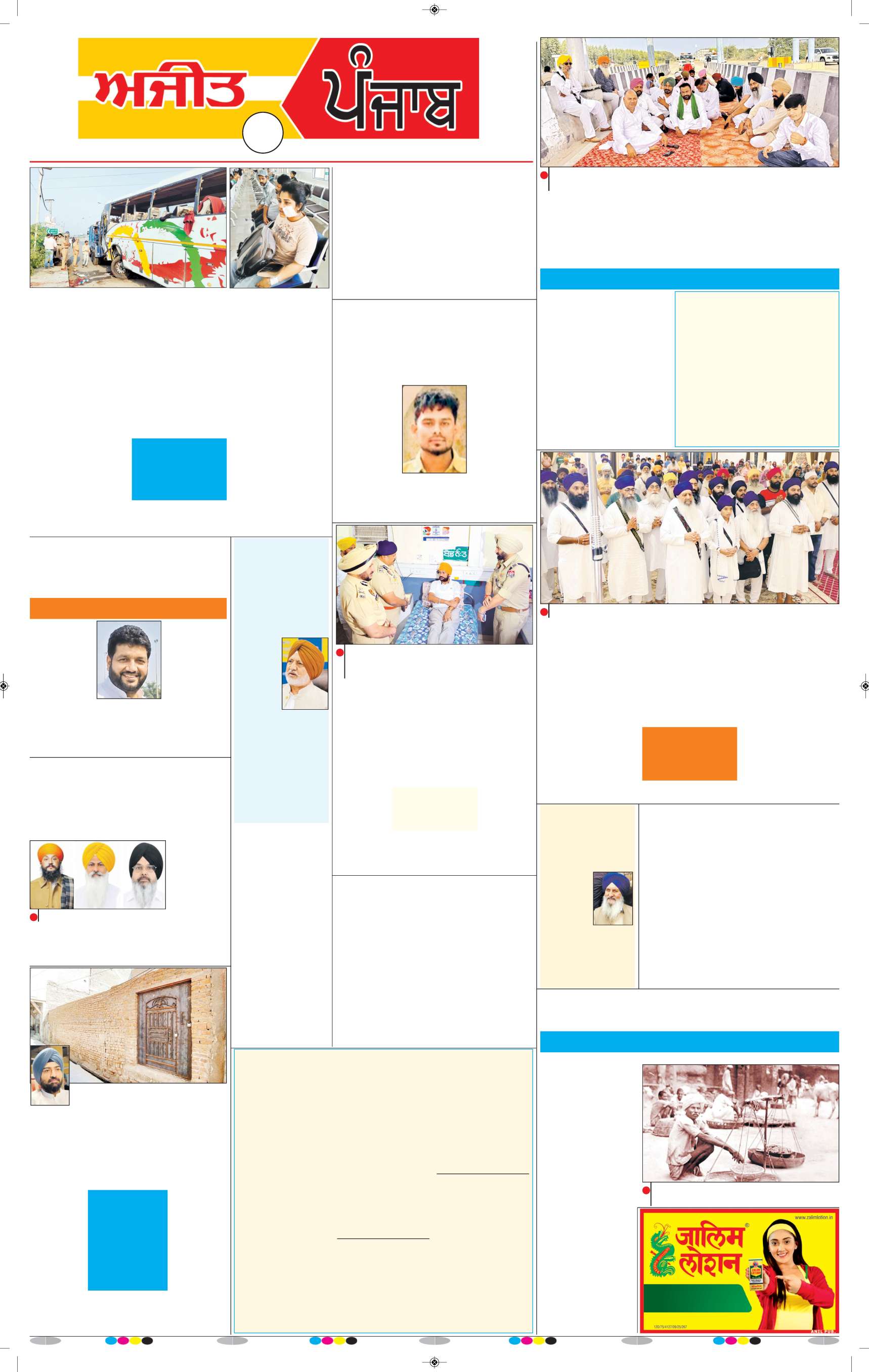 ਕਪੂਰਥਲਾ / ਫਗਵਾੜਾ - 3