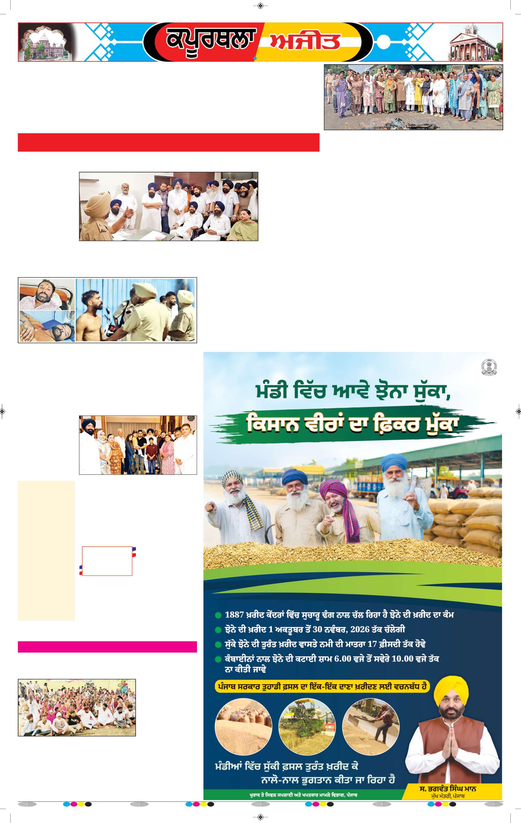 ਕਪੂਰਥਲਾ / ਫਗਵਾੜਾ - 5