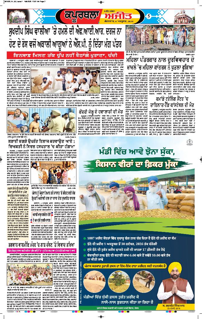 ਕਪੂਰਥਲਾ / ਫਗਵਾੜਾ - 5