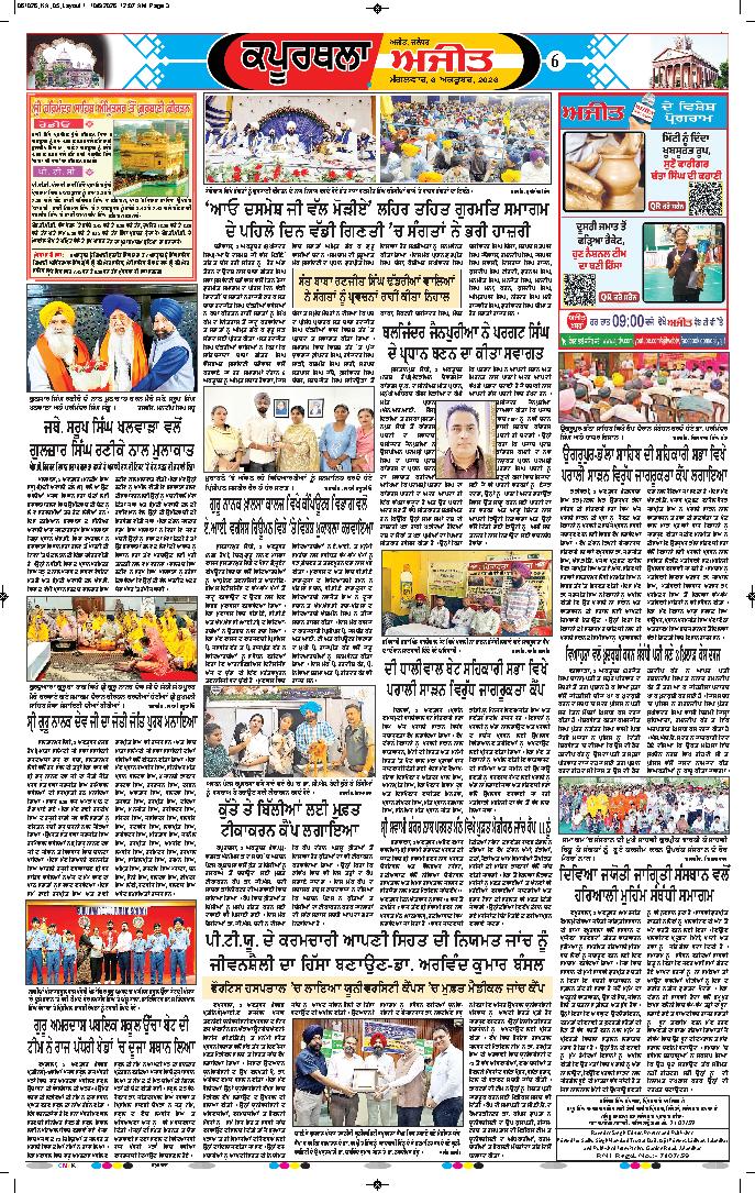 ਕਪੂਰਥਲਾ / ਫਗਵਾੜਾ - 6