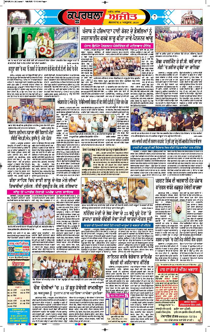 ਕਪੂਰਥਲਾ / ਫਗਵਾੜਾ - 7