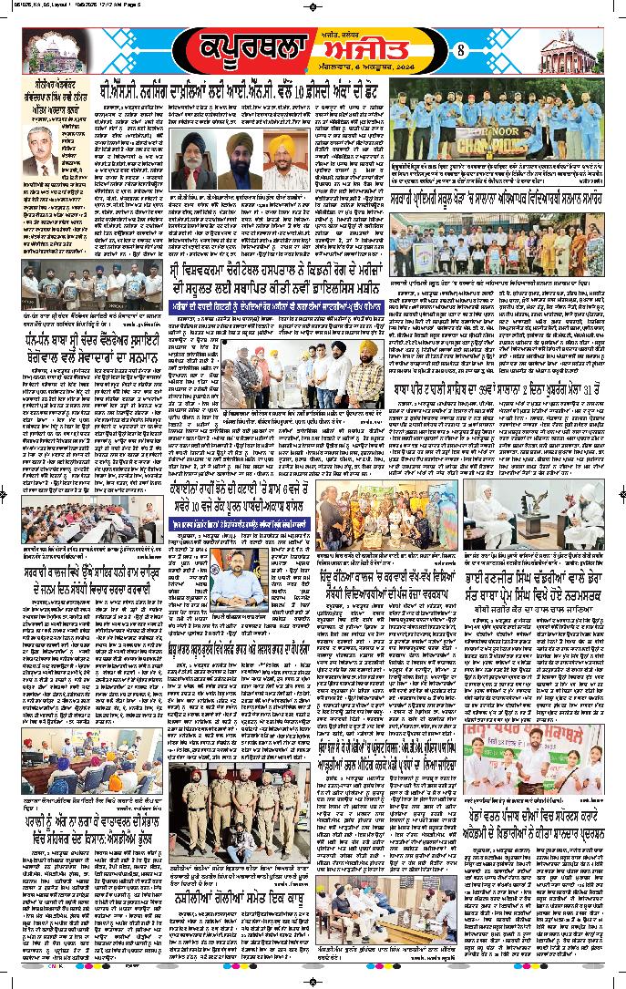 ਕਪੂਰਥਲਾ / ਫਗਵਾੜਾ - 8