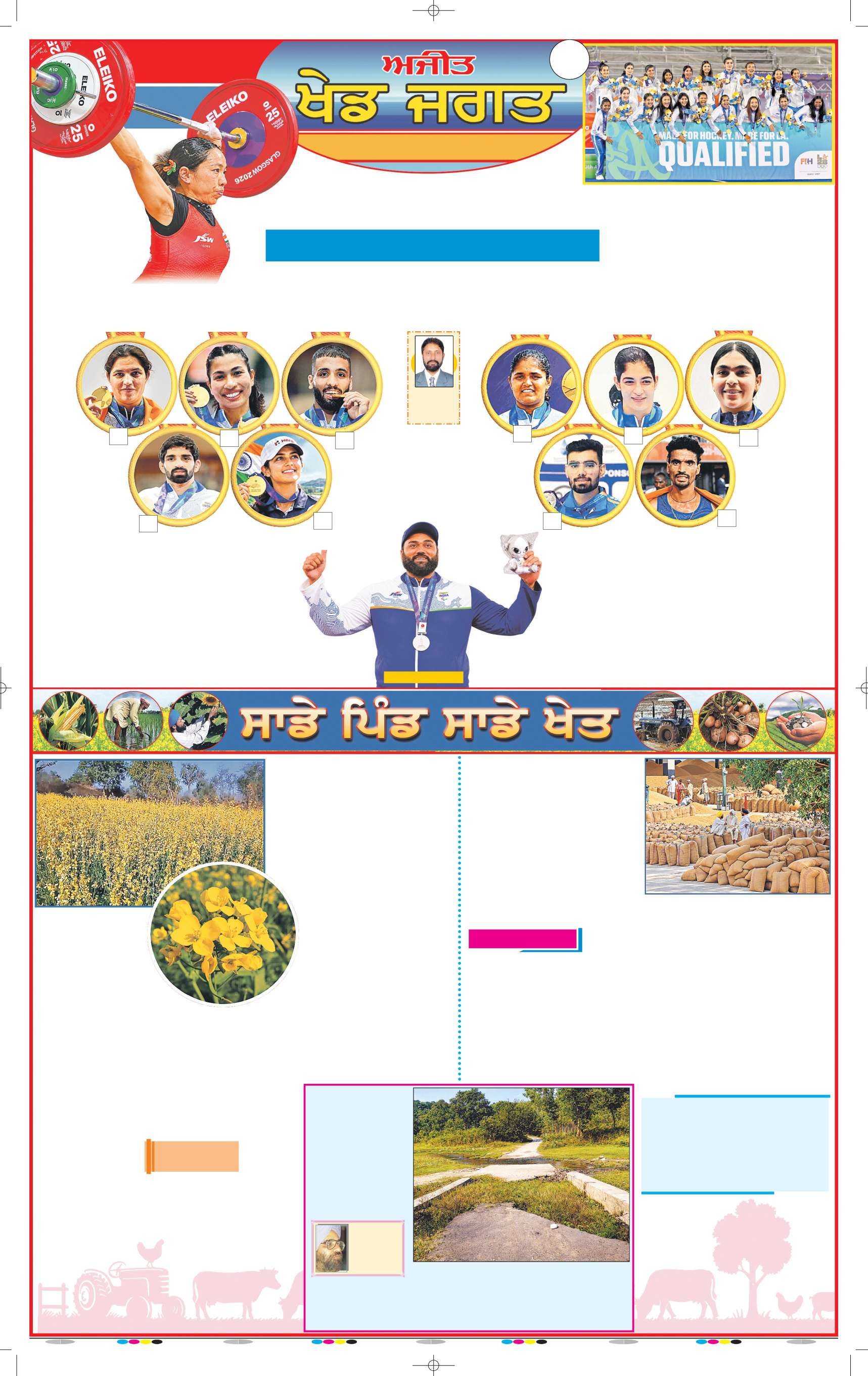 ਅਜੀਤ ਮੈਗਜ਼ੀਨ - 1