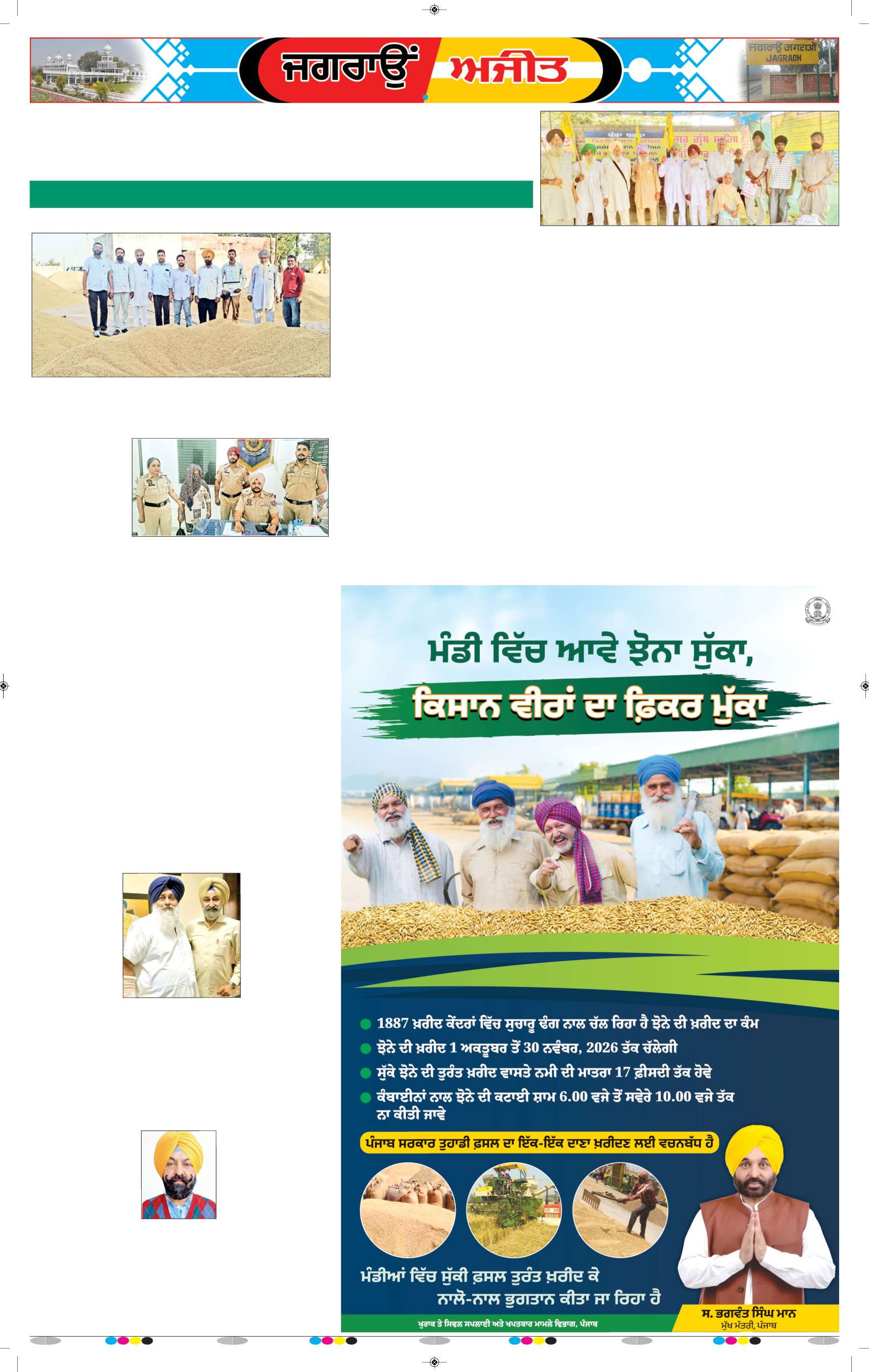 ਜਗਰਾਓਂ - 5