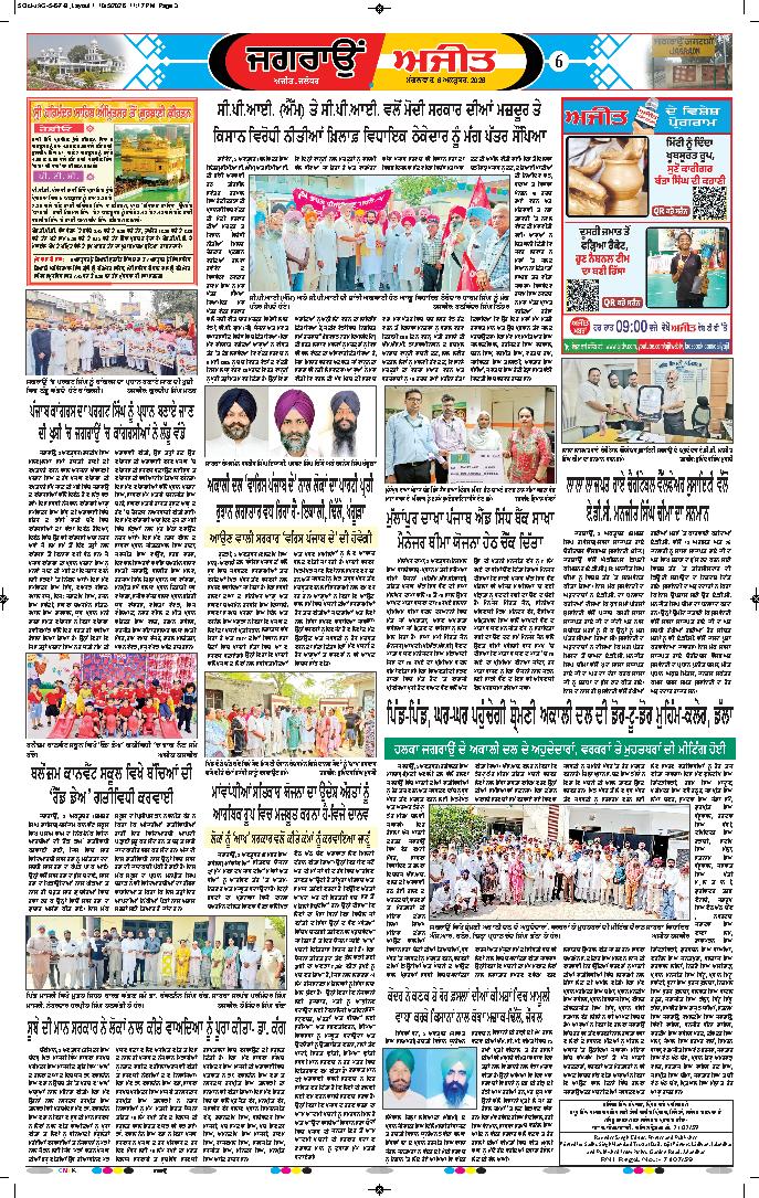ਜਗਰਾਓਂ - 6