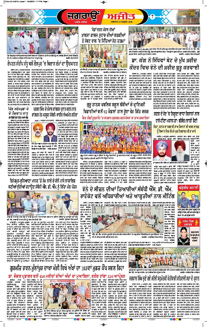 ਜਗਰਾਓਂ - 7