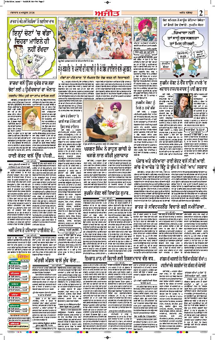ਦਿੱਲੀ / ਹਰਿਆਣਾ  - 2