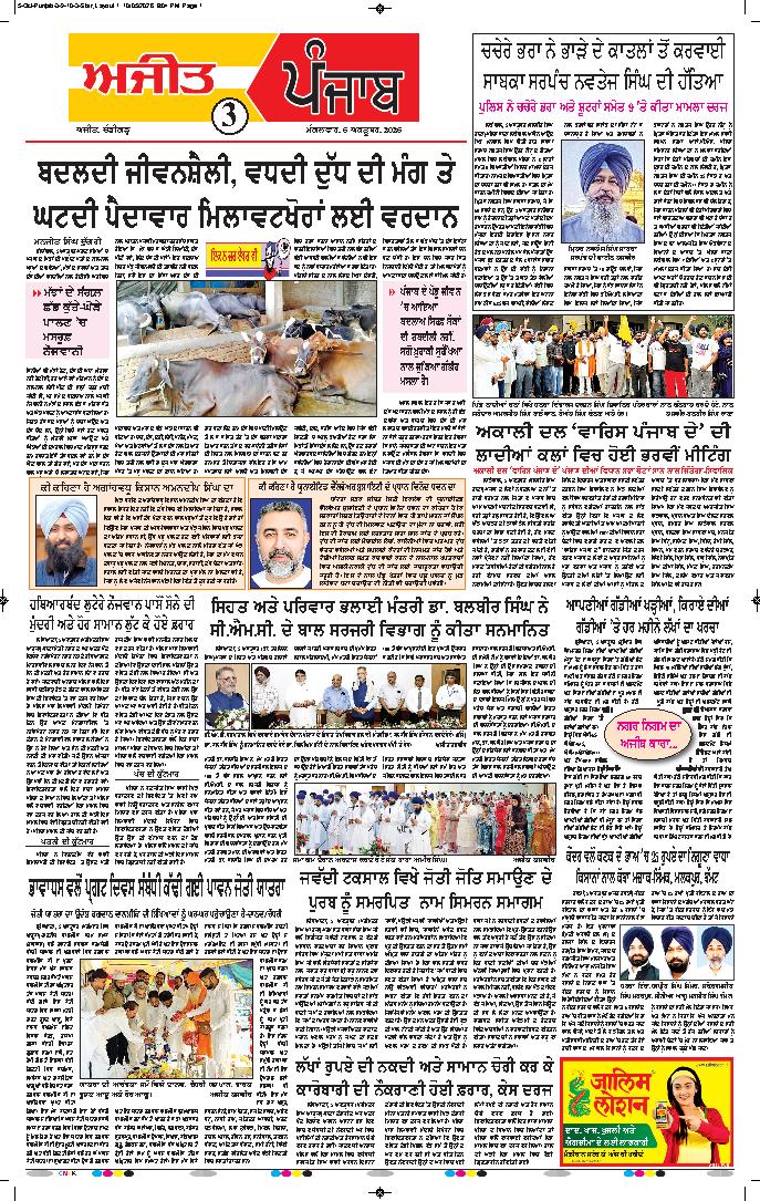 ਦਿੱਲੀ / ਹਰਿਆਣਾ  - 3