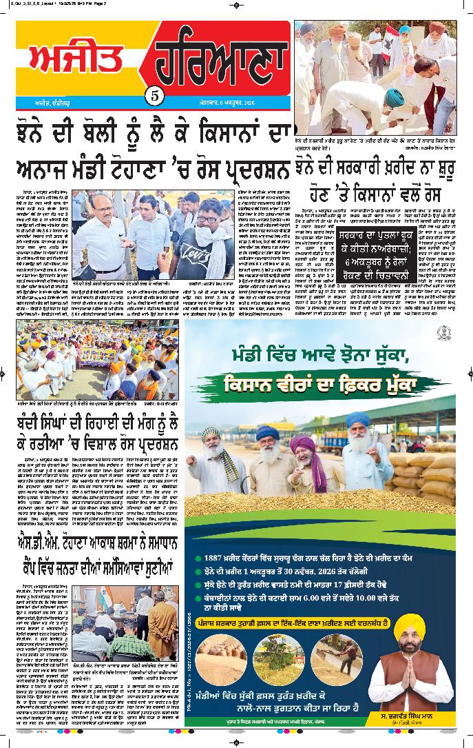ਦਿੱਲੀ / ਹਰਿਆਣਾ  - 5