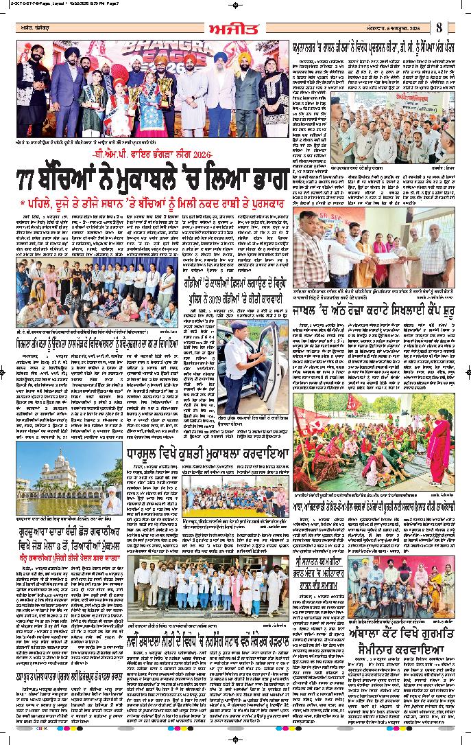 ਦਿੱਲੀ / ਹਰਿਆਣਾ  - 8