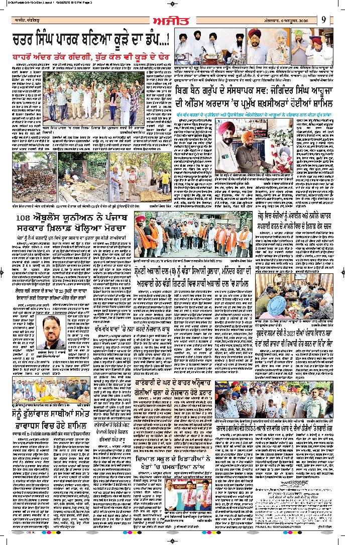 ਦਿੱਲੀ / ਹਰਿਆਣਾ  - 9