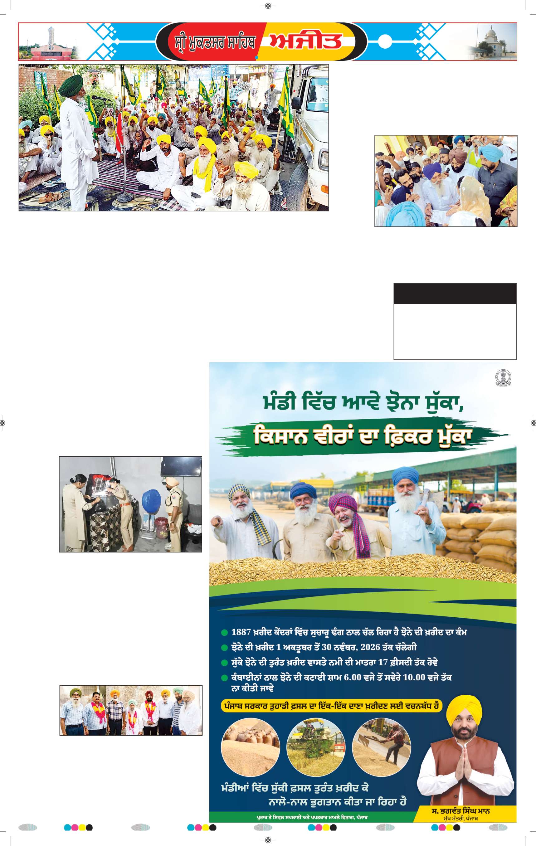 ਸ੍ਰੀ ਮੁਕਤਸਰ ਸਾਹਿਬ - 5