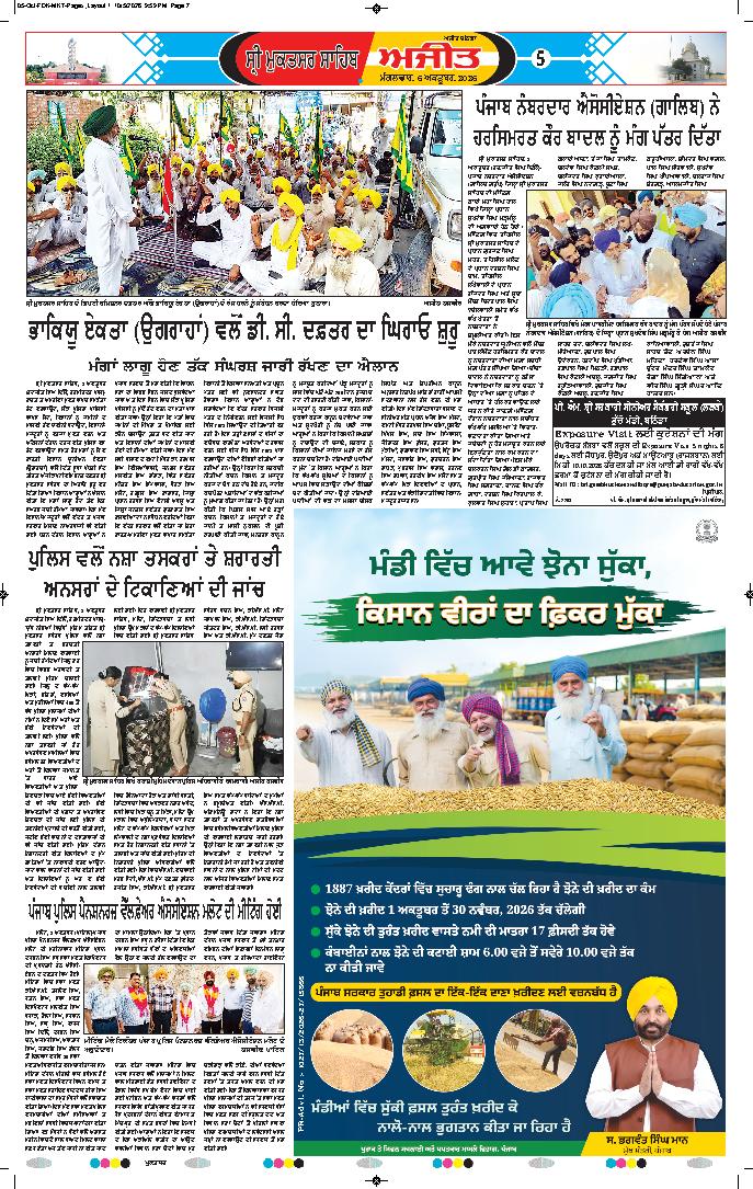 ਸ੍ਰੀ ਮੁਕਤਸਰ ਸਾਹਿਬ - 5