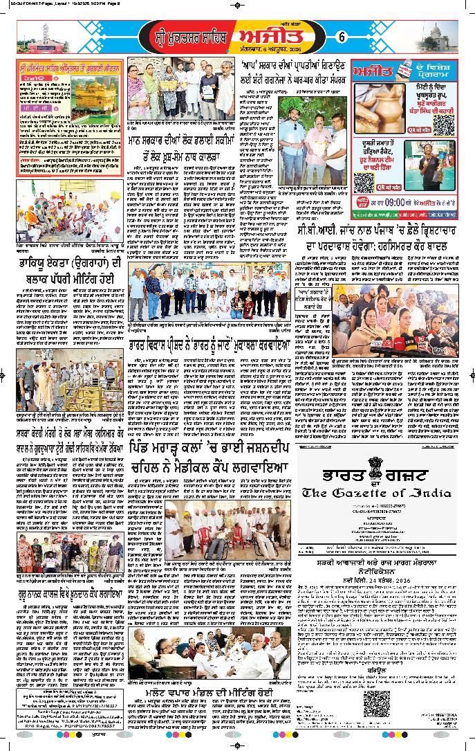 ਸ੍ਰੀ ਮੁਕਤਸਰ ਸਾਹਿਬ - 6