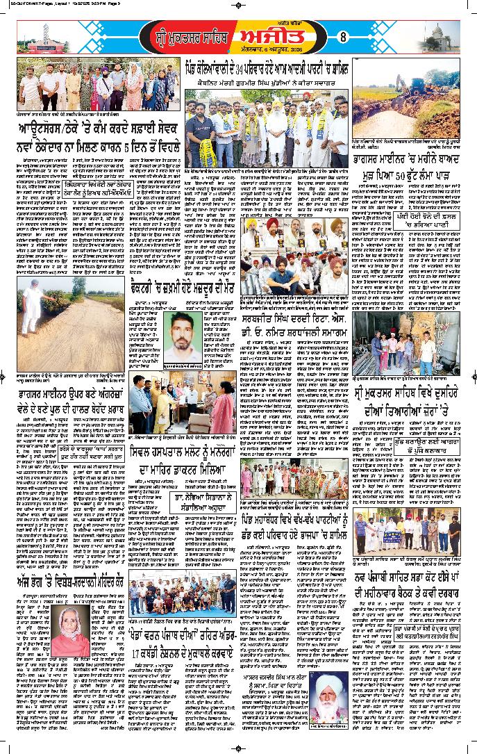 ਸ੍ਰੀ ਮੁਕਤਸਰ ਸਾਹਿਬ - 8
