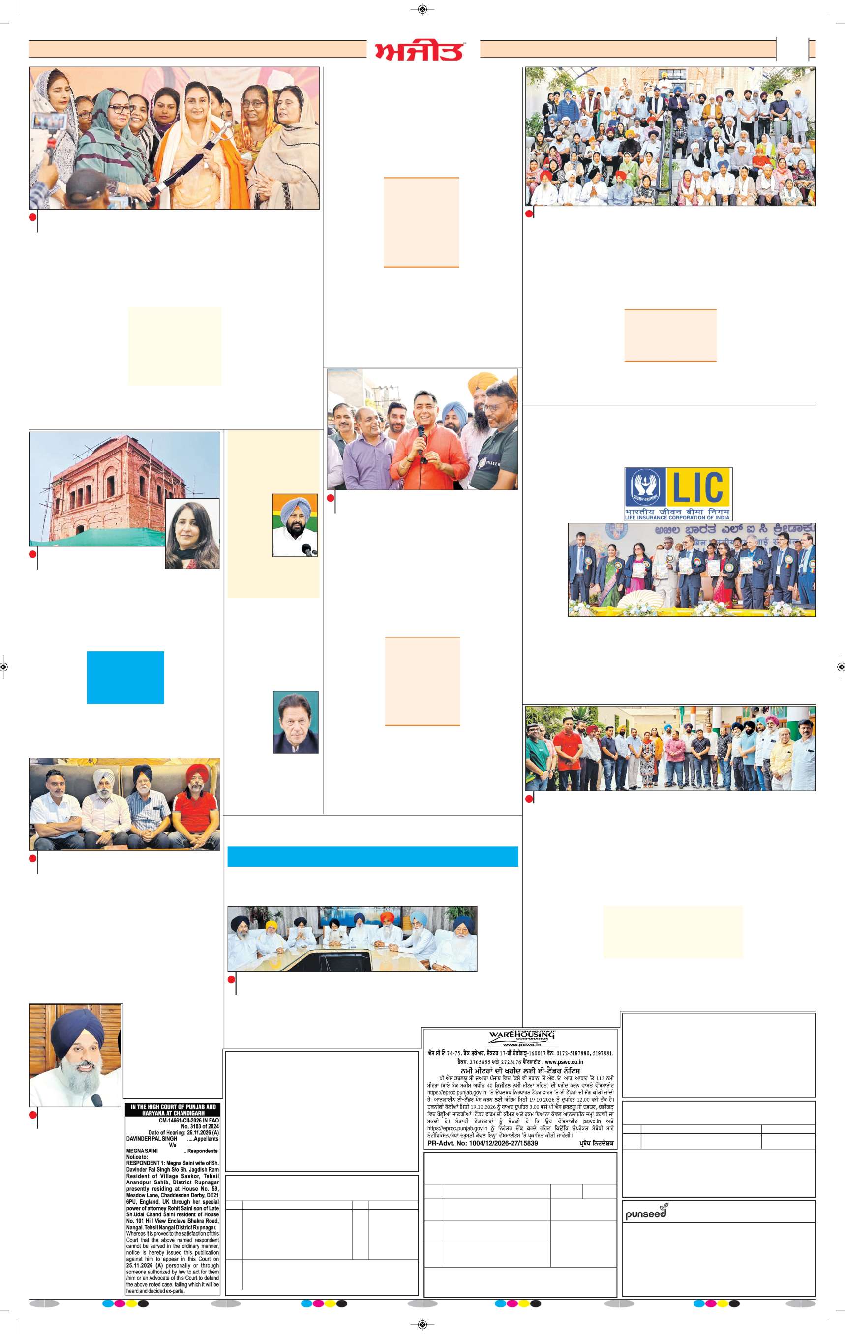 ਸ੍ਰੀ ਮੁਕਤਸਰ ਸਾਹਿਬ - 9