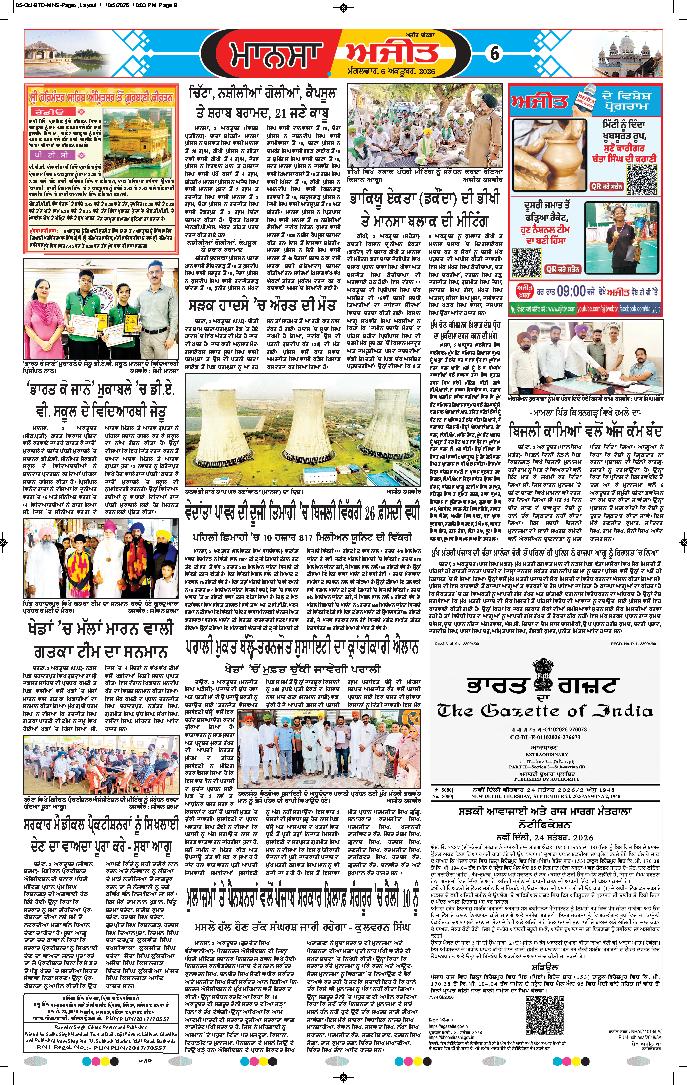 ਮਾਨਸਾ - 6