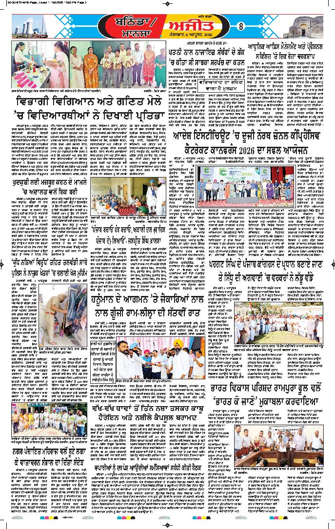ਮਾਨਸਾ - 8