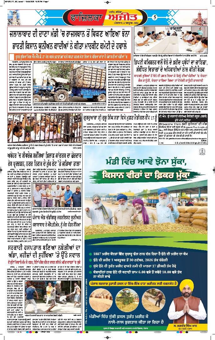 ਫਾਜ਼ਿਲਕਾ / ਅਬੋਹਰ - 5