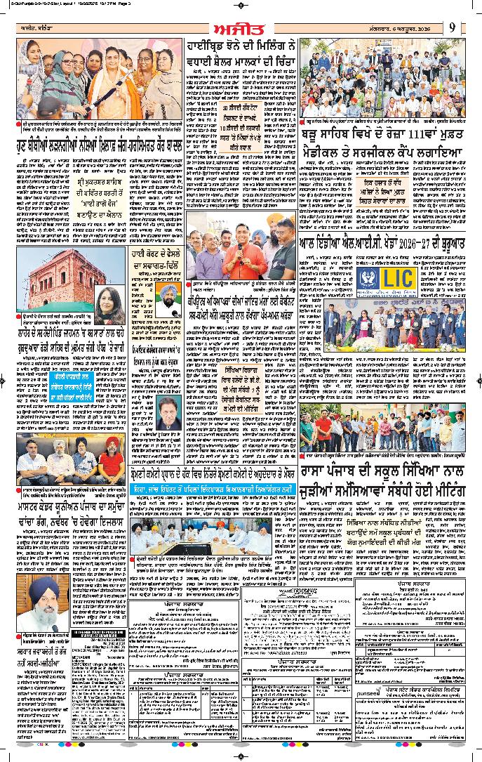 ਫਾਜ਼ਿਲਕਾ / ਅਬੋਹਰ - 9