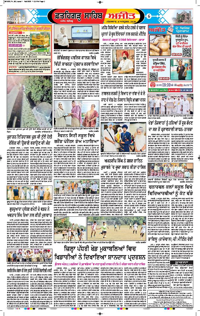 ਫ਼ਤਹਿਗੜ੍ਹ ਸਾਹਿਬ - 6