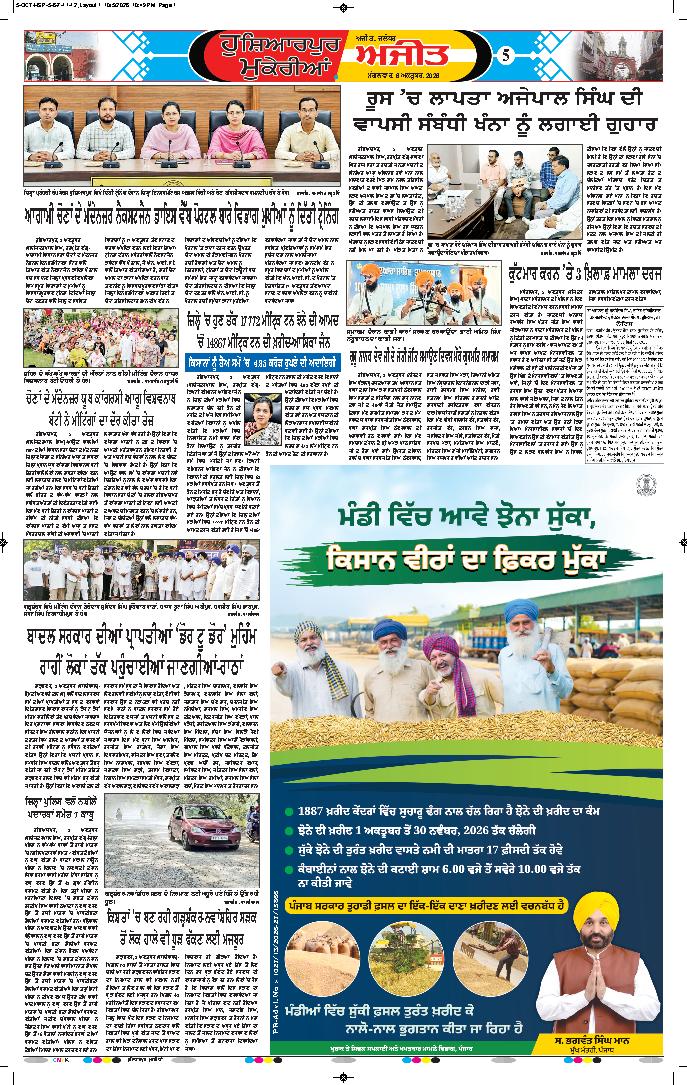 ਹੁਸ਼ਿਆਰਪੁਰ/ਮੁਕੇਰੀਆਂ - 5