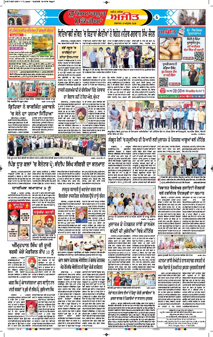 ਹੁਸ਼ਿਆਰਪੁਰ/ਮੁਕੇਰੀਆਂ - 6