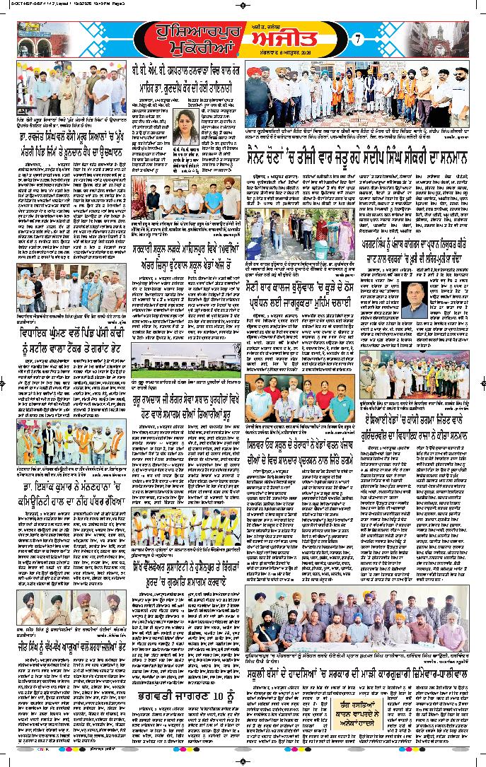 ਹੁਸ਼ਿਆਰਪੁਰ/ਮੁਕੇਰੀਆਂ - 7