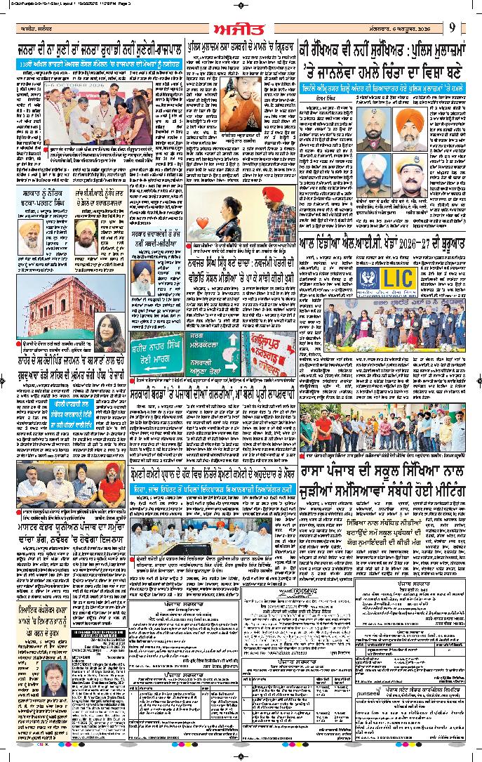 ਹੁਸ਼ਿਆਰਪੁਰ/ਮੁਕੇਰੀਆਂ - 9