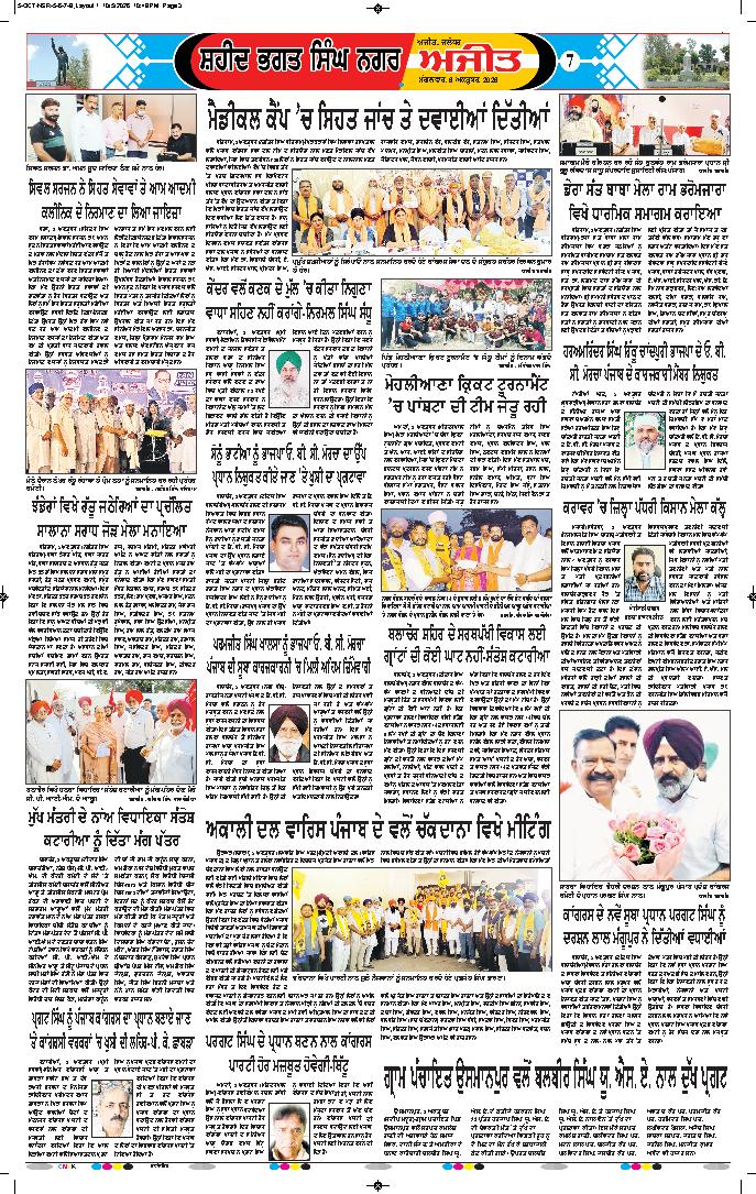ਸ਼ਹੀਦ ਭਗਤ ਸਿੰਘ ਨਗਰ / ਬੰਗਾ - 7