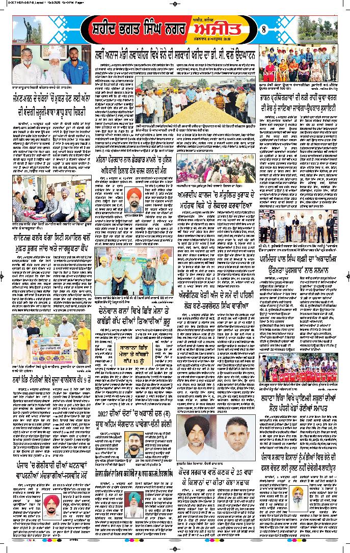 ਸ਼ਹੀਦ ਭਗਤ ਸਿੰਘ ਨਗਰ / ਬੰਗਾ - 8