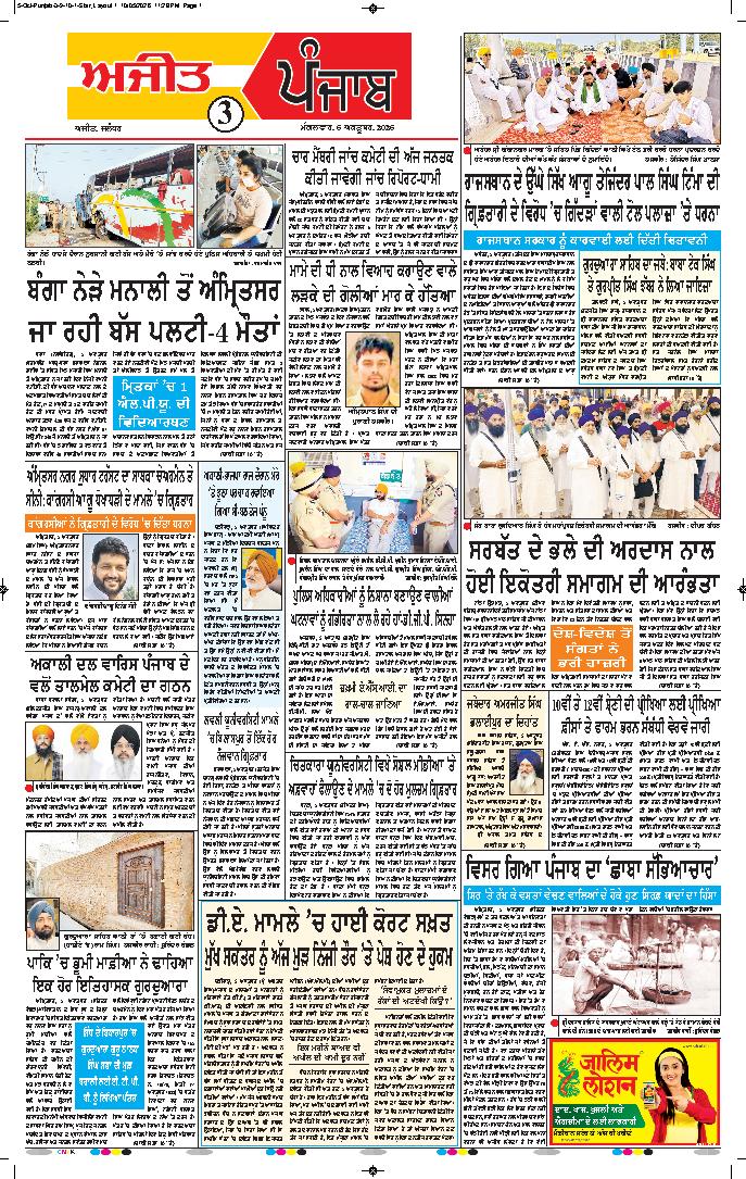 ਅੰਮ੍ਰਿਤਸਰ ਦਿਹਾਤੀ - 3