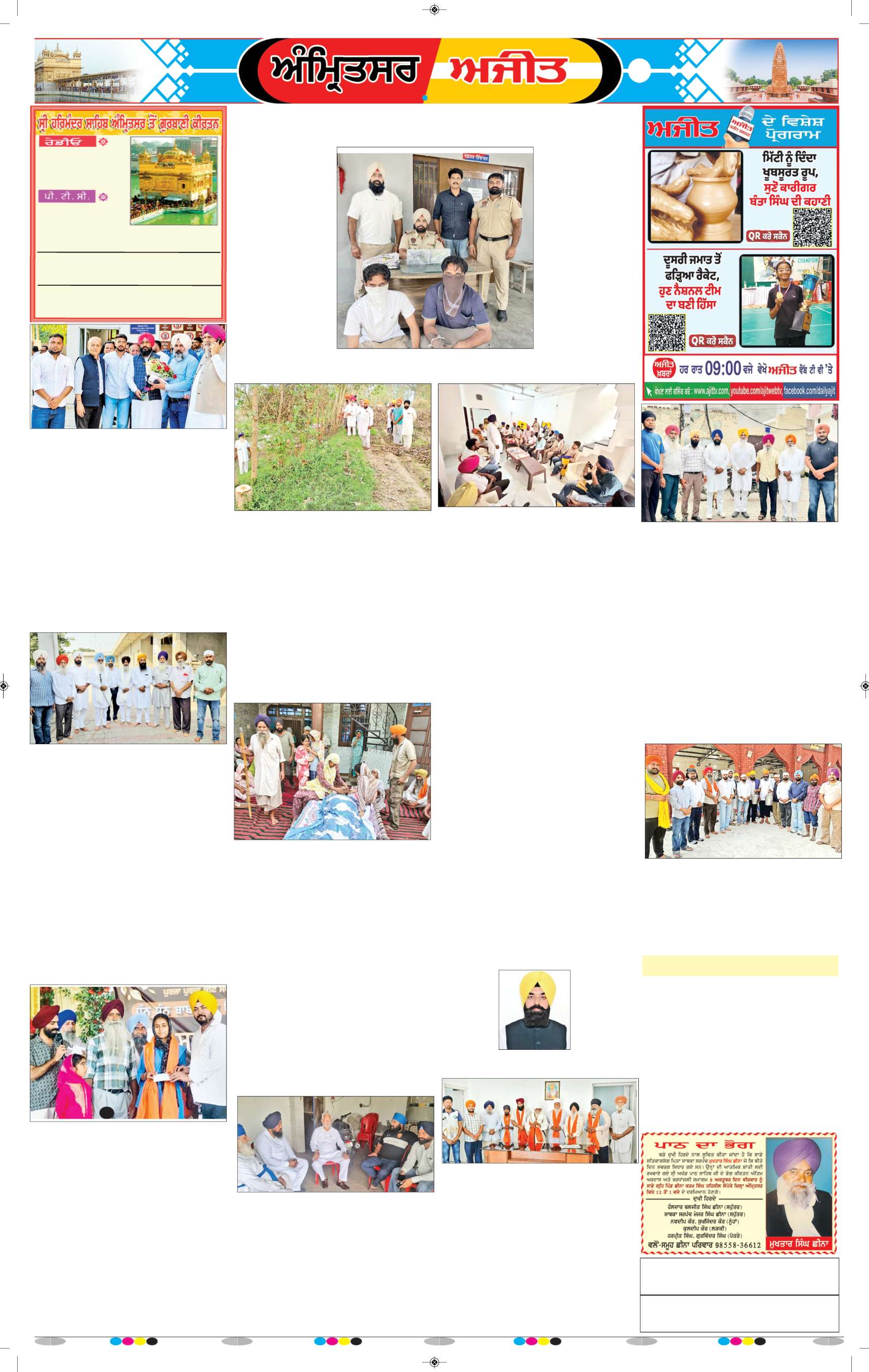 ਅੰਮ੍ਰਿਤਸਰ ਦਿਹਾਤੀ - 6