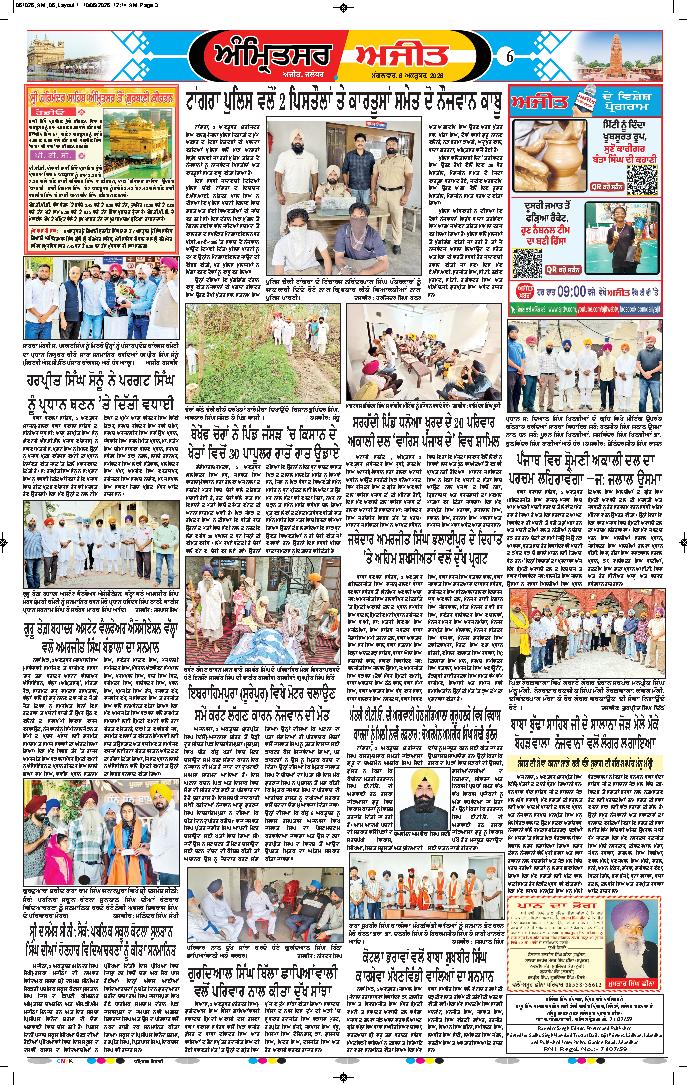 ਅੰਮ੍ਰਿਤਸਰ ਦਿਹਾਤੀ - 6