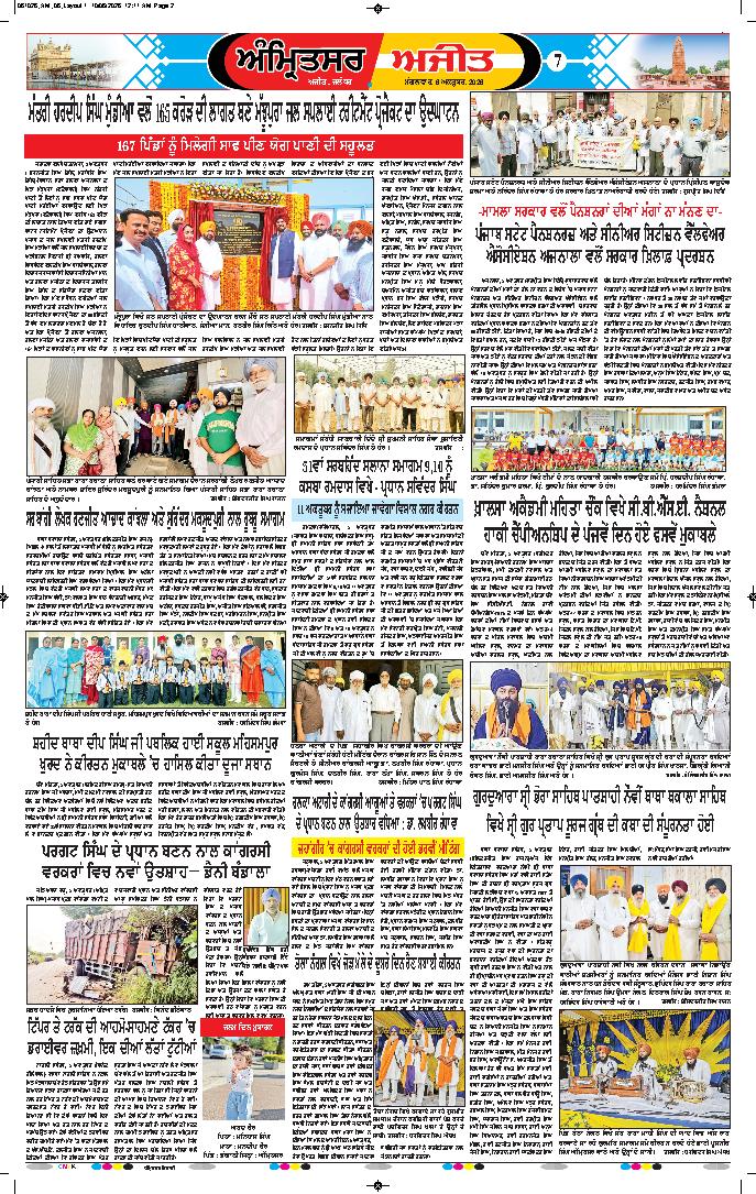 ਅੰਮ੍ਰਿਤਸਰ ਦਿਹਾਤੀ - 7