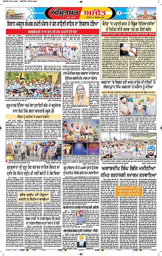 ਅੰਮ੍ਰਿਤਸਰ ਦਿਹਾਤੀ - 8