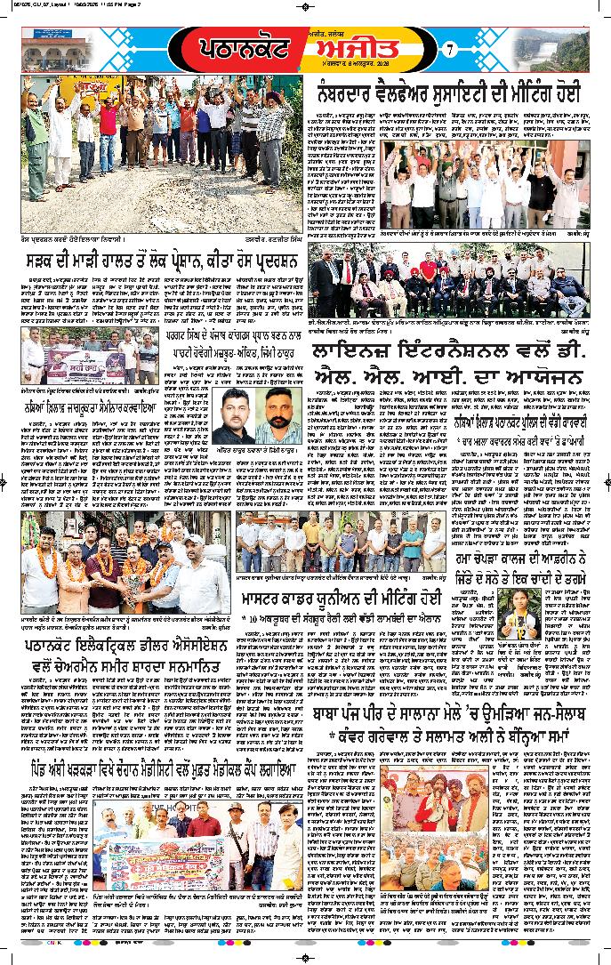 ਗੁਰਦਾਸਪੁਰ / ਬਟਾਲਾ / ਪਠਾਨਕੋਟ - e1