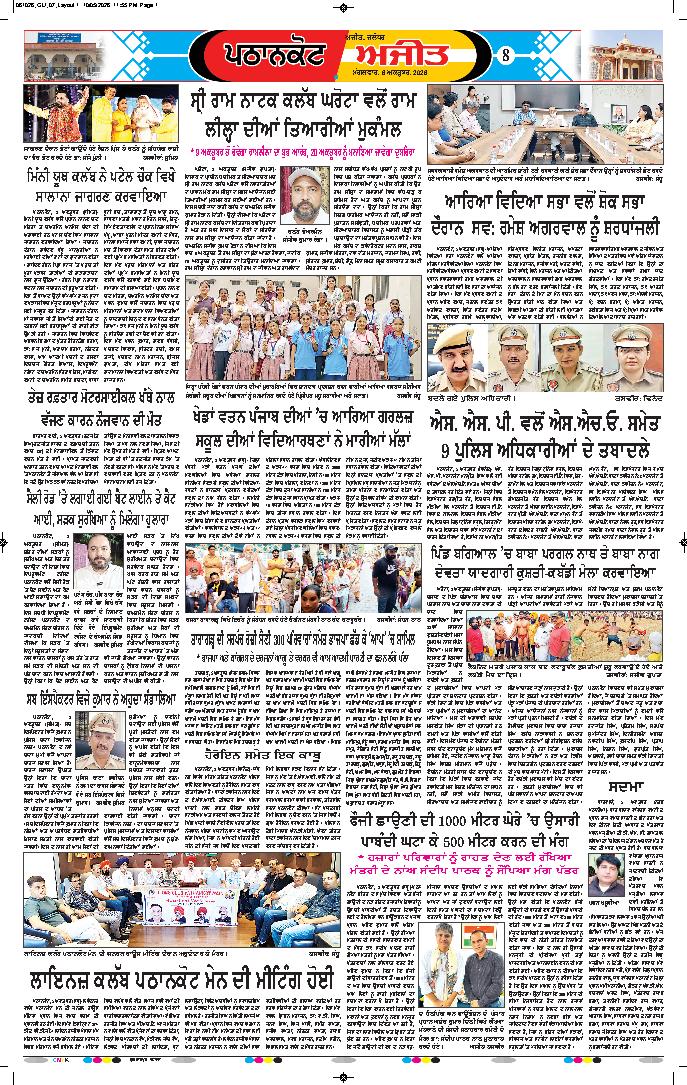 ਗੁਰਦਾਸਪੁਰ / ਬਟਾਲਾ / ਪਠਾਨਕੋਟ - e2