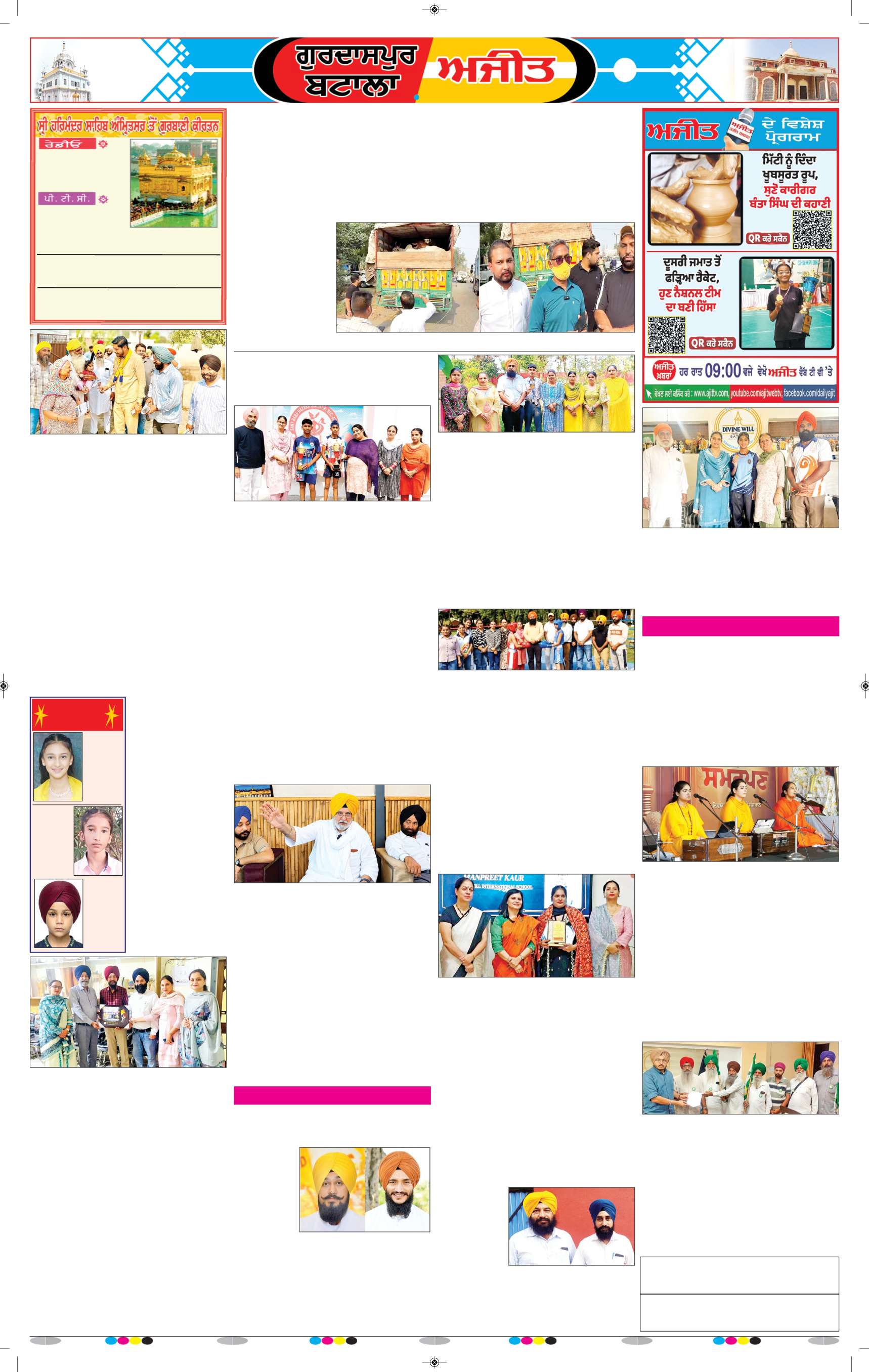 ਗੁਰਦਾਸਪੁਰ / ਬਟਾਲਾ / ਪਠਾਨਕੋਟ - 6