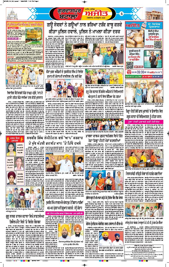 ਗੁਰਦਾਸਪੁਰ / ਬਟਾਲਾ / ਪਠਾਨਕੋਟ - 6