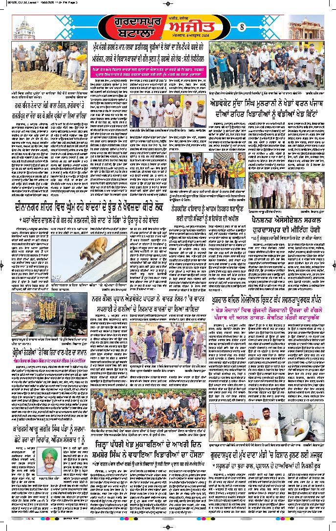 ਗੁਰਦਾਸਪੁਰ / ਬਟਾਲਾ / ਪਠਾਨਕੋਟ - 8