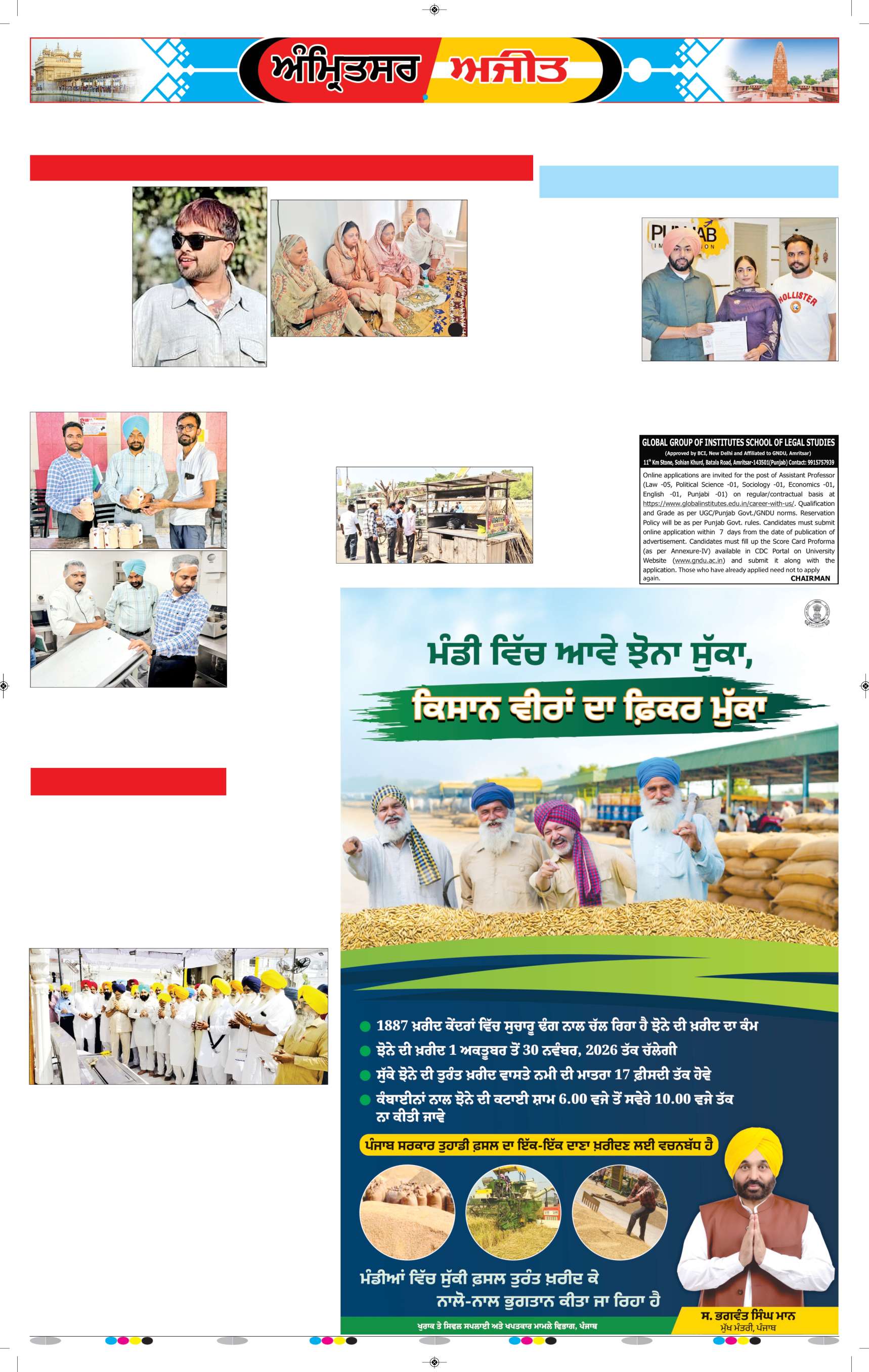 ਅੰਮ੍ਰਿਤਸਰ - 5