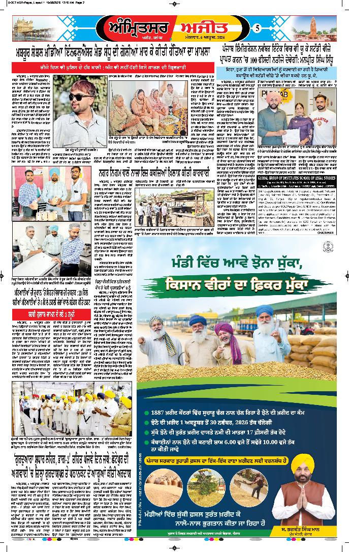 ਅੰਮ੍ਰਿਤਸਰ - 5