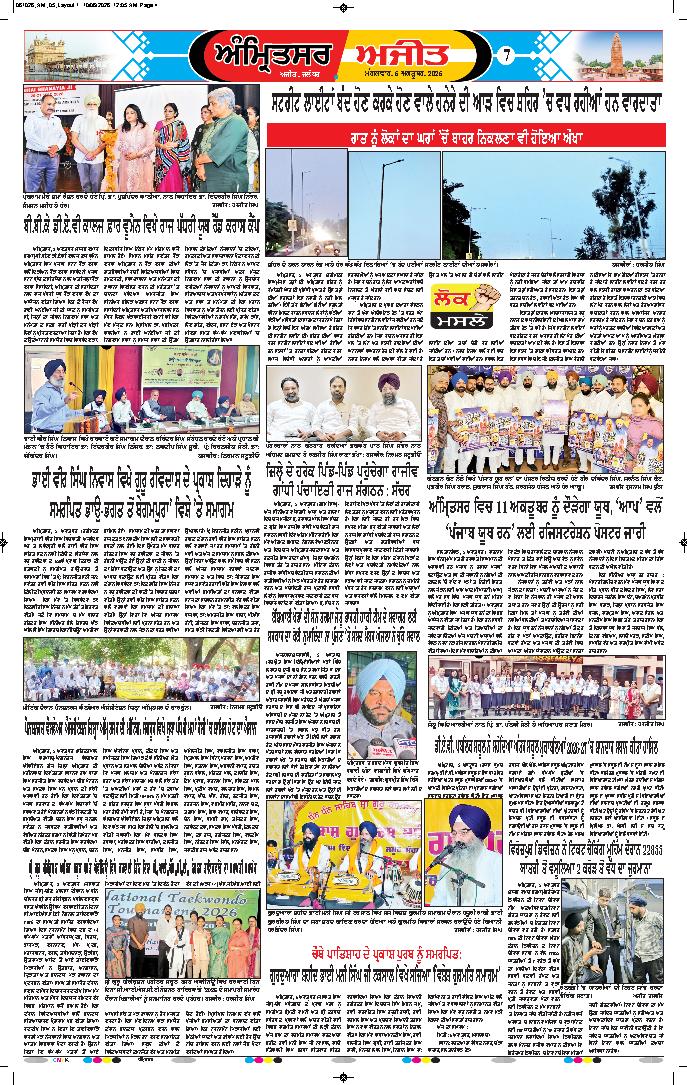 ਅੰਮ੍ਰਿਤਸਰ - 7