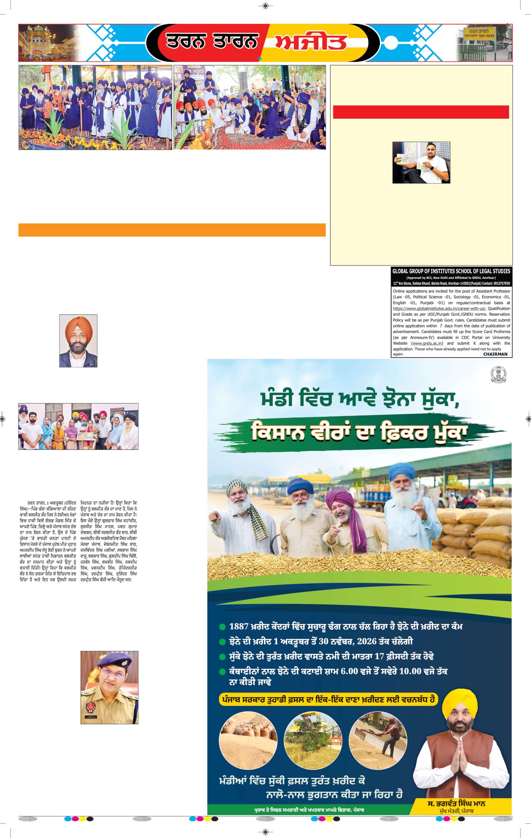 ਤਰਨ ਤਾਰਨ - 5