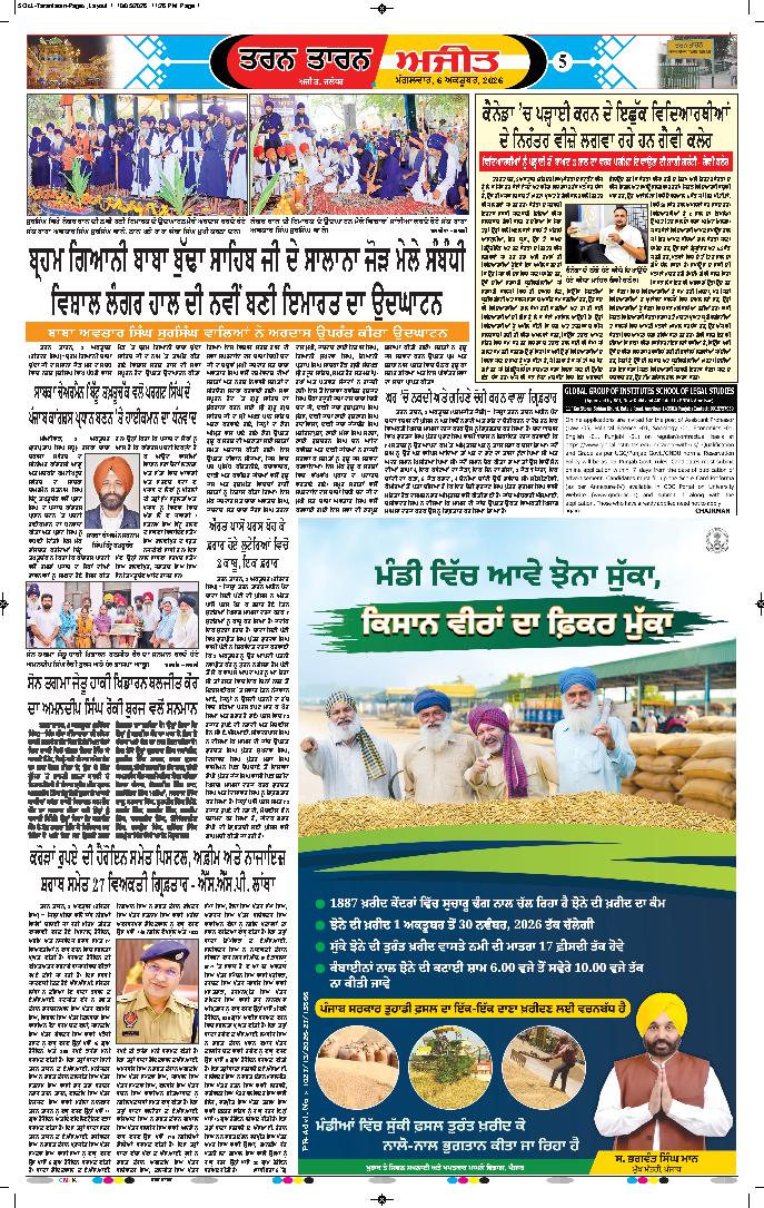 ਤਰਨ ਤਾਰਨ - 5