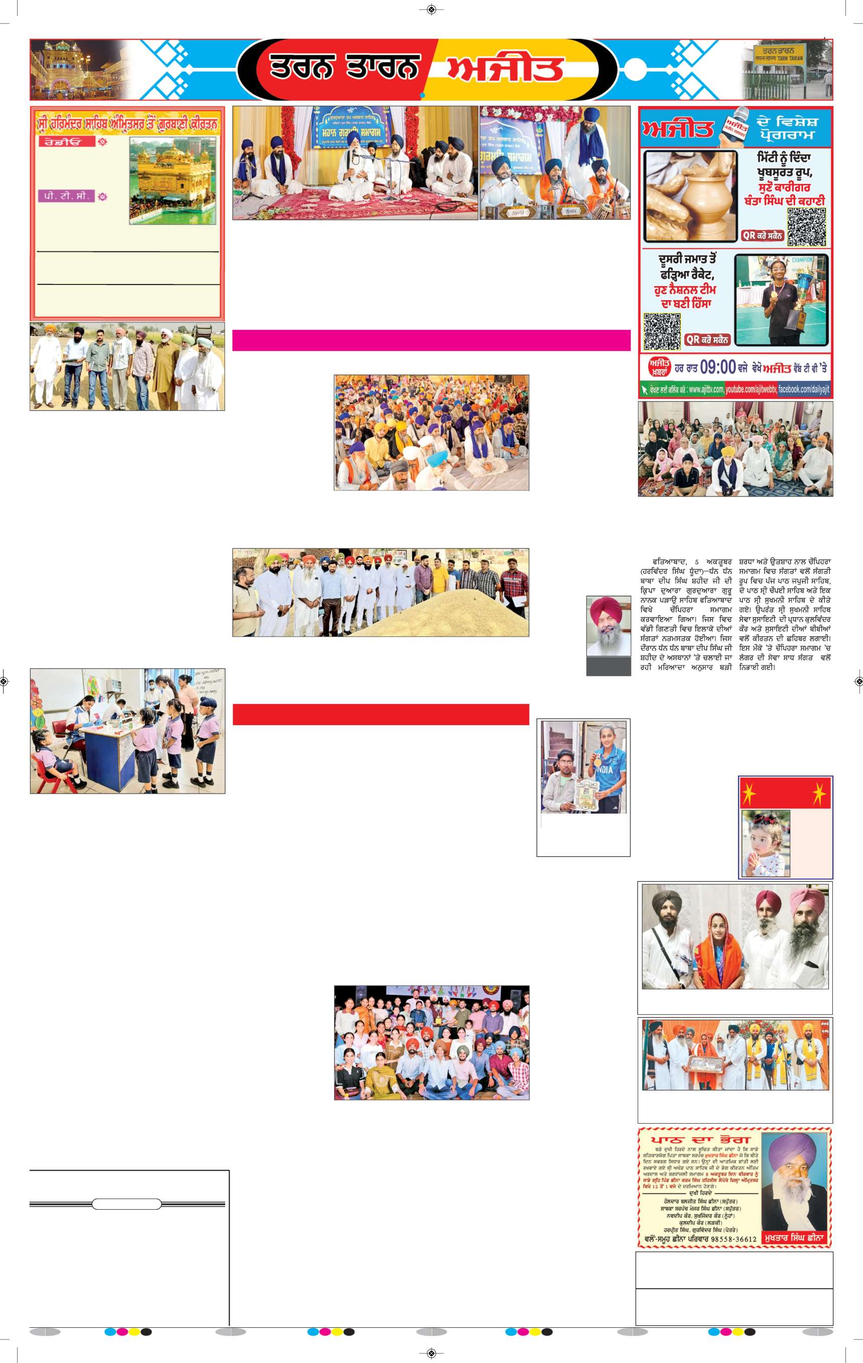 ਤਰਨ ਤਾਰਨ - 6