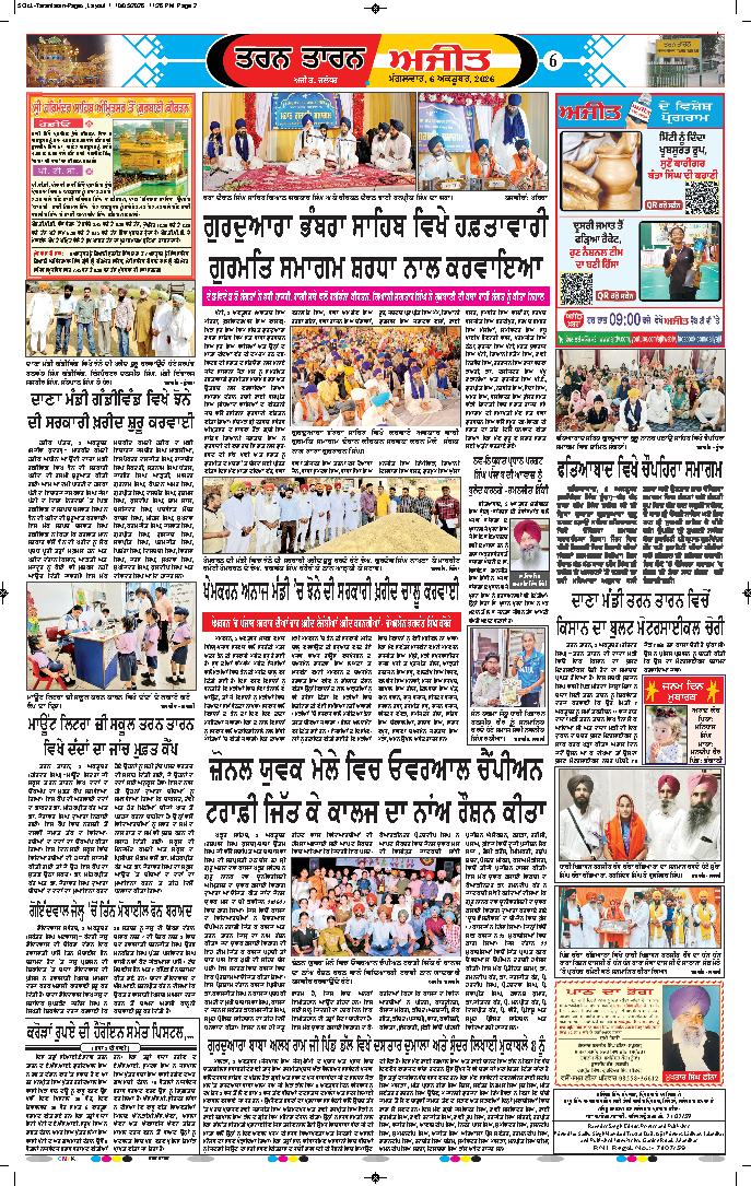ਤਰਨ ਤਾਰਨ - 6